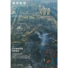 環境管理　５１－１１