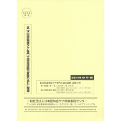 第１２回認知症ケア専門士認定試験「受験の手引」
