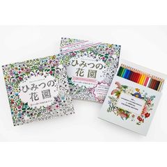 ひみつの花園 花いっぱいのぬりえブック スペシャル・カラーリング・エディション 24色色えんぴつセット