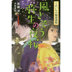 風さそう弥生の夜桜