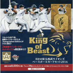 BBM　埼玉西武ライオンズ　ベースボールカードセット　2016　Autographed Edition 「KING OF BEAST」
