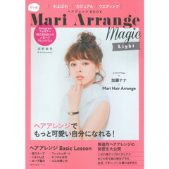 ＭａｒｉＡｒｒａｎｇｅＭａｇｉｃＬｉｇｈ