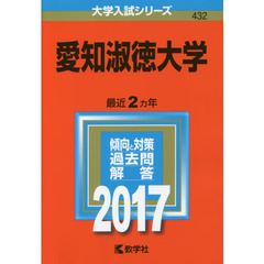 愛知淑徳大学（セブンネット限定特典付き）