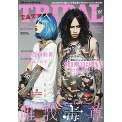 ＴＡＴＴＯＯ　ＴＲＩＢＡＬ　ｖｏｌ．６８　Ｗｏｒｌｄｗｉｄｅ　Ｃｕｌｔｕｒｅ！！ストリート・タトゥー＆日本伝統刺青マガジン