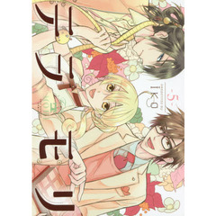 テラモリ　５