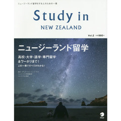 Ｓｔｕｄｙ　ｉｎ　ＮＥＷ　ＺＥＡＬＡＮＤ　ニュージーランド留学をする人のための一冊　Ｖｏｌ．２　この一冊でニュージーランド留学のすべてがわかる！