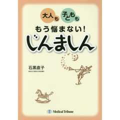 大人も子どもももう悩まない！じんましん
