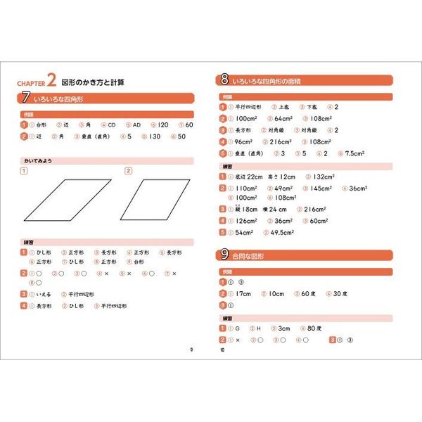 つまずきをなくす小４ ５ ６算数平面図形 角度 面積 作図 単位 通販 セブンネットショッピング