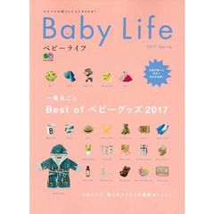 BabyLife(ベビーライフ) 2017 Spring　一冊丸ごとＢｅｓｔ　ｏｆベビーグッズ２０１７