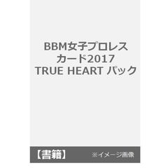 BBM女子プロレスカード2017 TRUE HEART パック