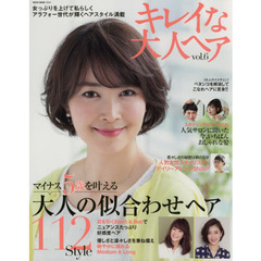 キレイな大人ヘア VOL.6 (NEKO MOOK)　女っぷりを上げて私らしく！アラフォー世代が輝くヘアスタイル満載