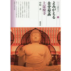 よみがえる金堂壁画上淀廃寺