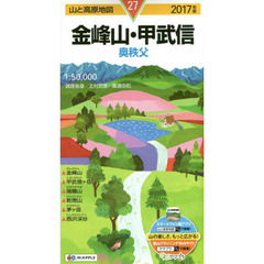 金峰山・甲武信　奥秩父　２０１７年版