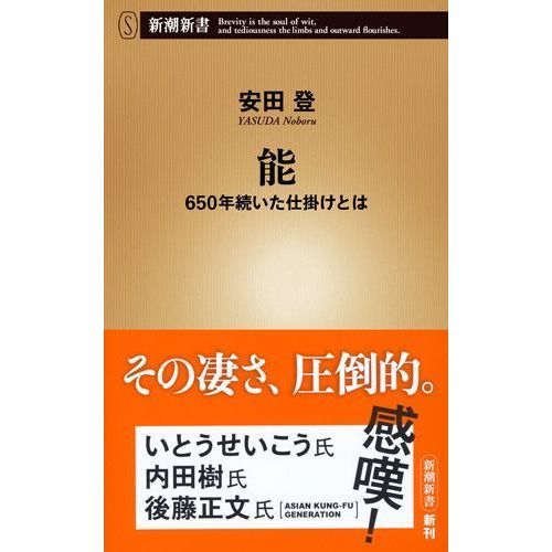 能 ６５０年続いた仕掛けとは 通販｜セブンネットショッピング