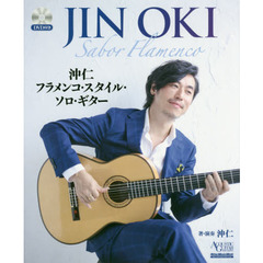 (DVD付) 沖仁フラメンコ・スタイル・ソロ・ギター (リットーミュージック・ムック)