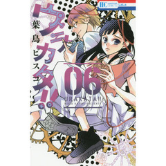 ウラカタ！！　６