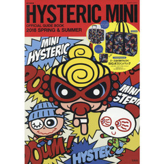 HYSTERIC MINI OFFICIAL GUIDE BOOK 2018 SPRING & SUMMER (e-MOOK 宝島社ブランドムック)