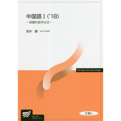 中国語１　’１８　張蕾的留学生活