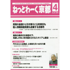 ねっとわーく京都２０１８　４