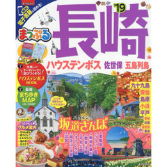 長崎　ハウステンボス　佐世保・五島列島　’１９