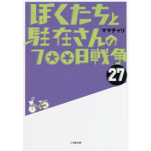 ぼくたちと駐在さんの700日戦争　27 全巻セット 51GtiEXDmNL._AC_SY200_QL15_.jpg