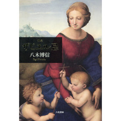 ザビエル忌　歌集