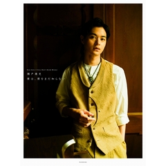 瀬戸康史　アーティストブック　『僕は、僕をまだ知らない』（セブンネット限定表紙Ver.）