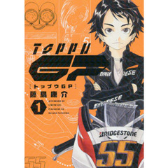 トップウＧＰ　１