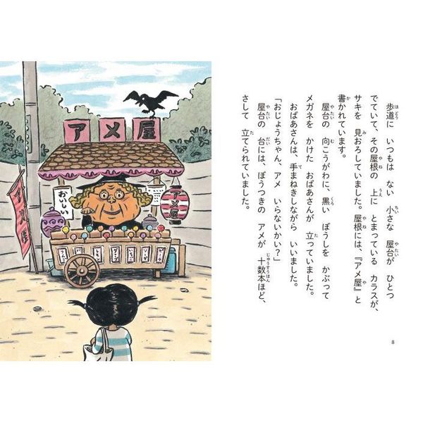 あめページ 魔女ののろいアメ 通販｜セブンネットショッピング