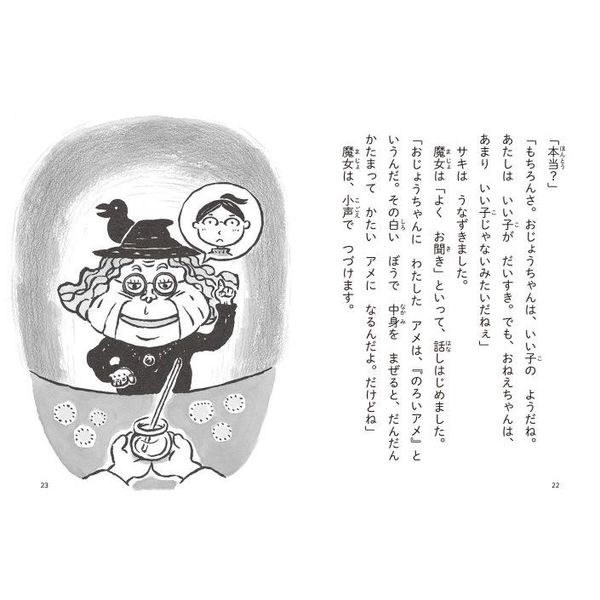 魔女ののろいアメ 魔女ののろいアメ | 書籍 | PHP研究所