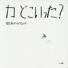 カどこいった？