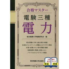 電験三種電力　〔２０１９〕
