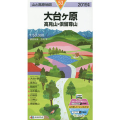 大台ケ原　高見山・倶留尊山　２０１９年版