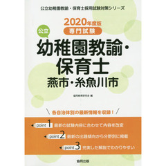 ’２０　燕市・糸魚川　幼稚園教諭・保育士