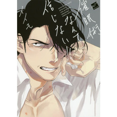 催眠術なんて信じない！！