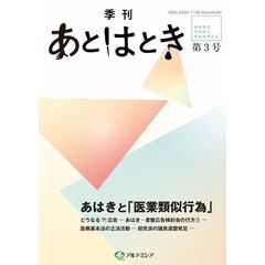 季刊あとはとき　第３号