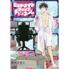 ミッドナイトショップチャンネル