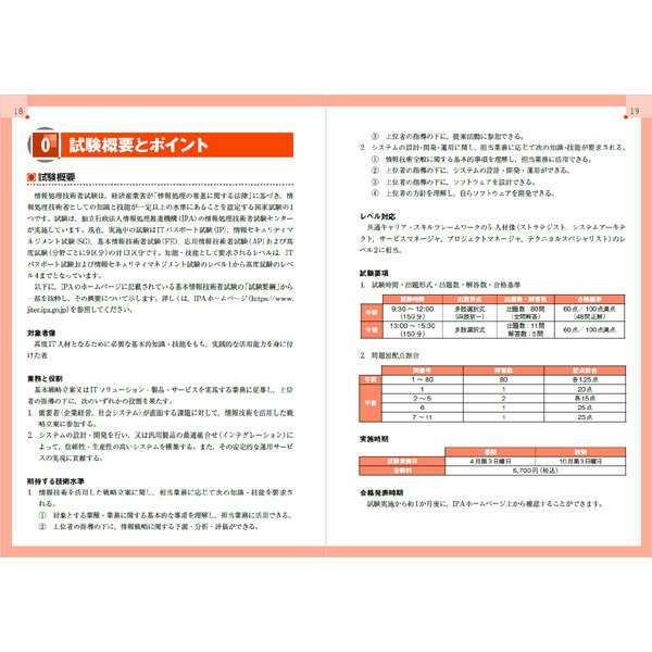 (全文PDF・単語帳アプリ付)徹底攻略 基本情報技術者教科書 令和2年度