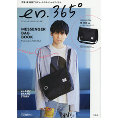en.365° MESSENGER BAG BOOK Produced by YUKI KAJI (ブランドブック)