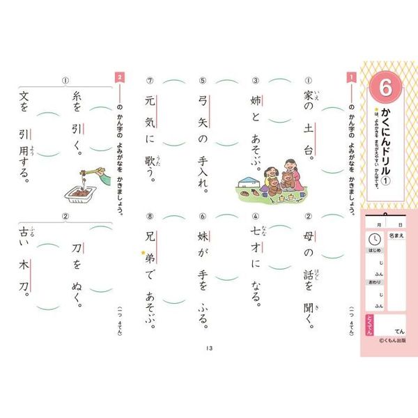 2年生かん字　(くもんの小学ドリル国語漢字)　改訂５版　通販｜セブンネットショッピング