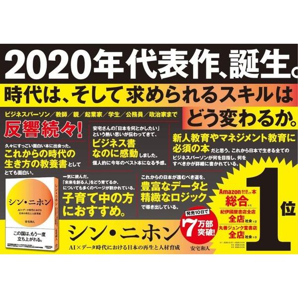 シン・ニホン AI×データ時代における日本の再生と人材育成 (NewsPicksパブリッシング) 通販｜セブンネットショッピング