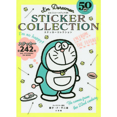 I’m Doraemon ステッカーコレクション (まるごとシールブックDX)