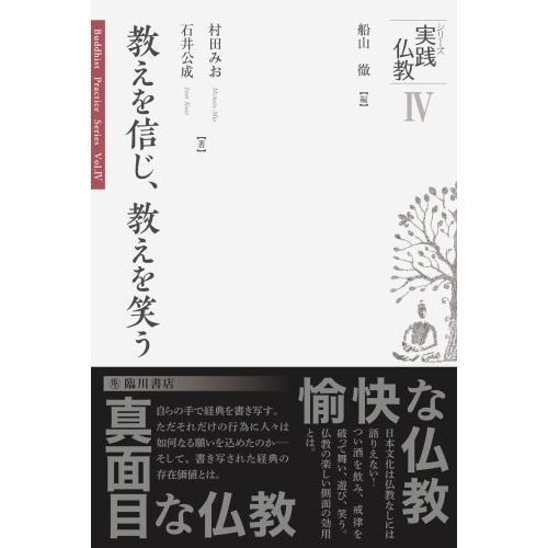 教えを信じ 教えを笑う 通販 セブンネットショッピング