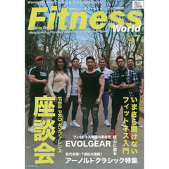 フィットネスワールド　世界のコンテスト＆トレーニング情報誌　Ｖｏｌ．７（２０２０Ａｐｒ．）　ＩＦＢＢ　ＰＲＯカンファレンス－座談会