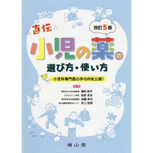 小児の薬の選び方・使い方 小児科専門医の手の内を公開! | guardline.kz