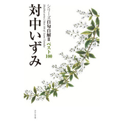 対中いずみ