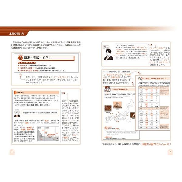 中学地理が面白いほどわかる本　定期テスト対策高校入試対策の基礎固めまで　改訂版