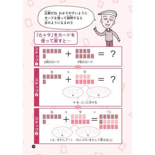 ちびまる子ちゃんの計算力をつける 「すばやく」「正確に」計算する力