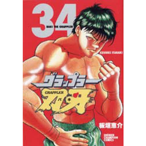グラップラー刃牙 全34巻セット Amazon.co.jp: グラップラー刃牙 完全版 コミック 全24巻完結