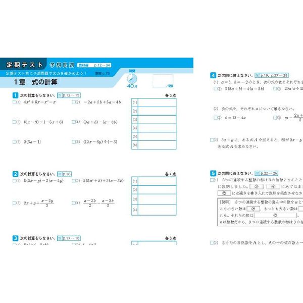 東京書籍ユーザーのためのワーク＆テスト新しい数学２年